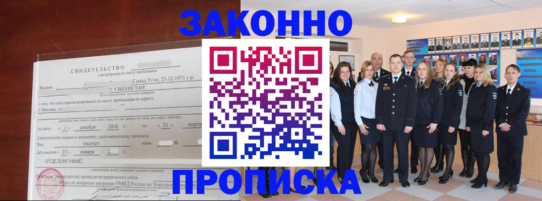 купить прописку в Златоусте