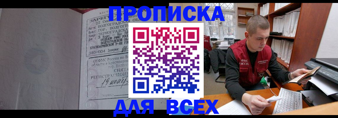 прописка законно в Златоусте