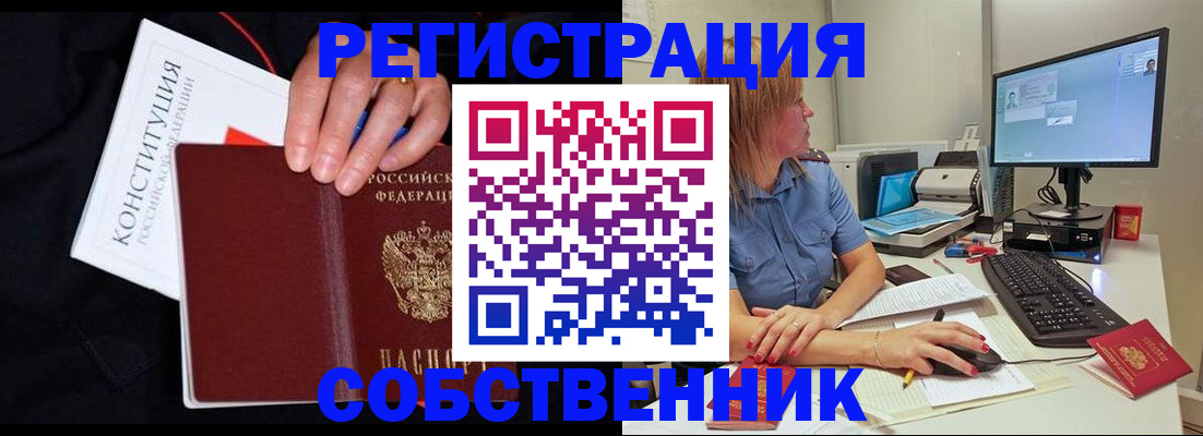 временная регистрация законно в Златоусте