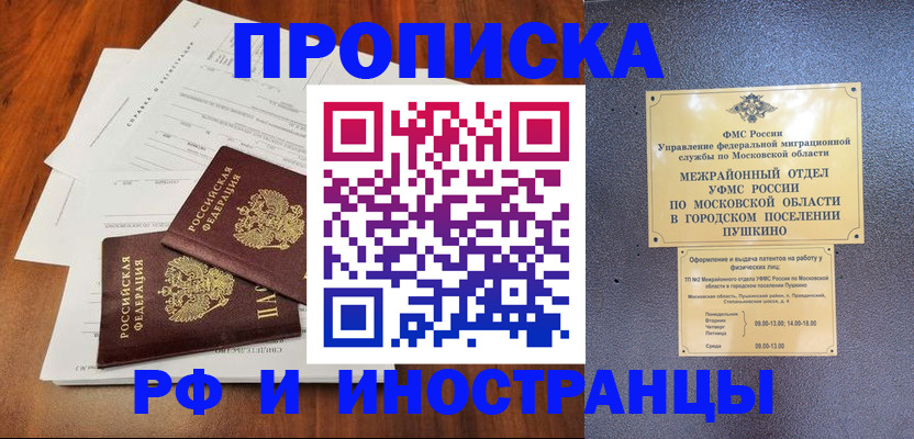 прописка паспорт в Златоусте