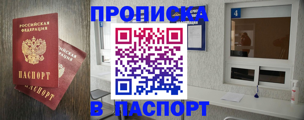 временная регистрация недорого в Златоусте