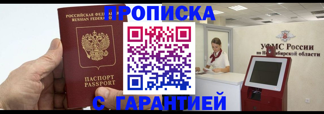 прописка для кредита в Златоусте