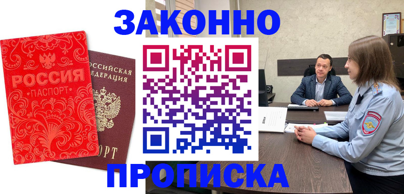 прописка для кредита в Златоусте
