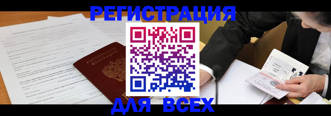прописка ребенка в Златоусте