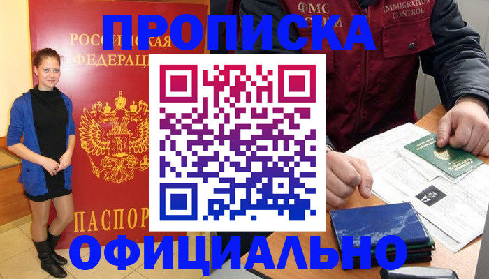 временная регистрация 2025 в Златоусте