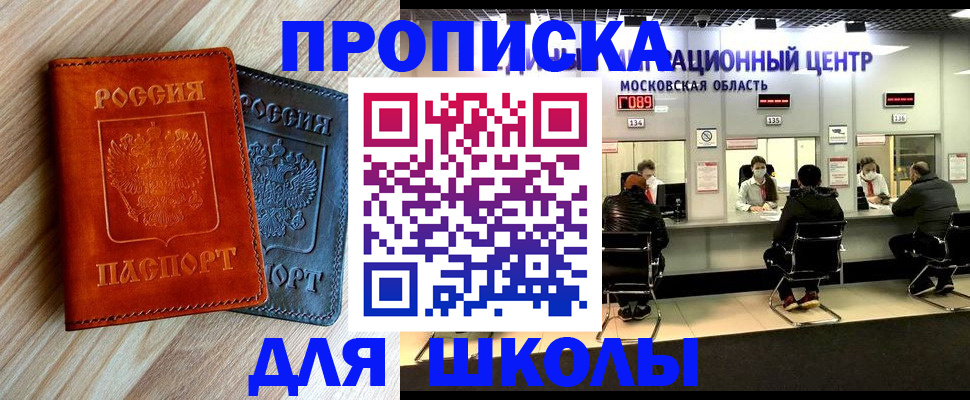 купить прописку в Златоусте