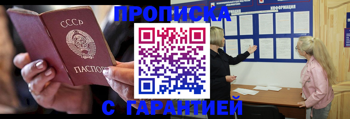 временная регистрация законно в Златоусте